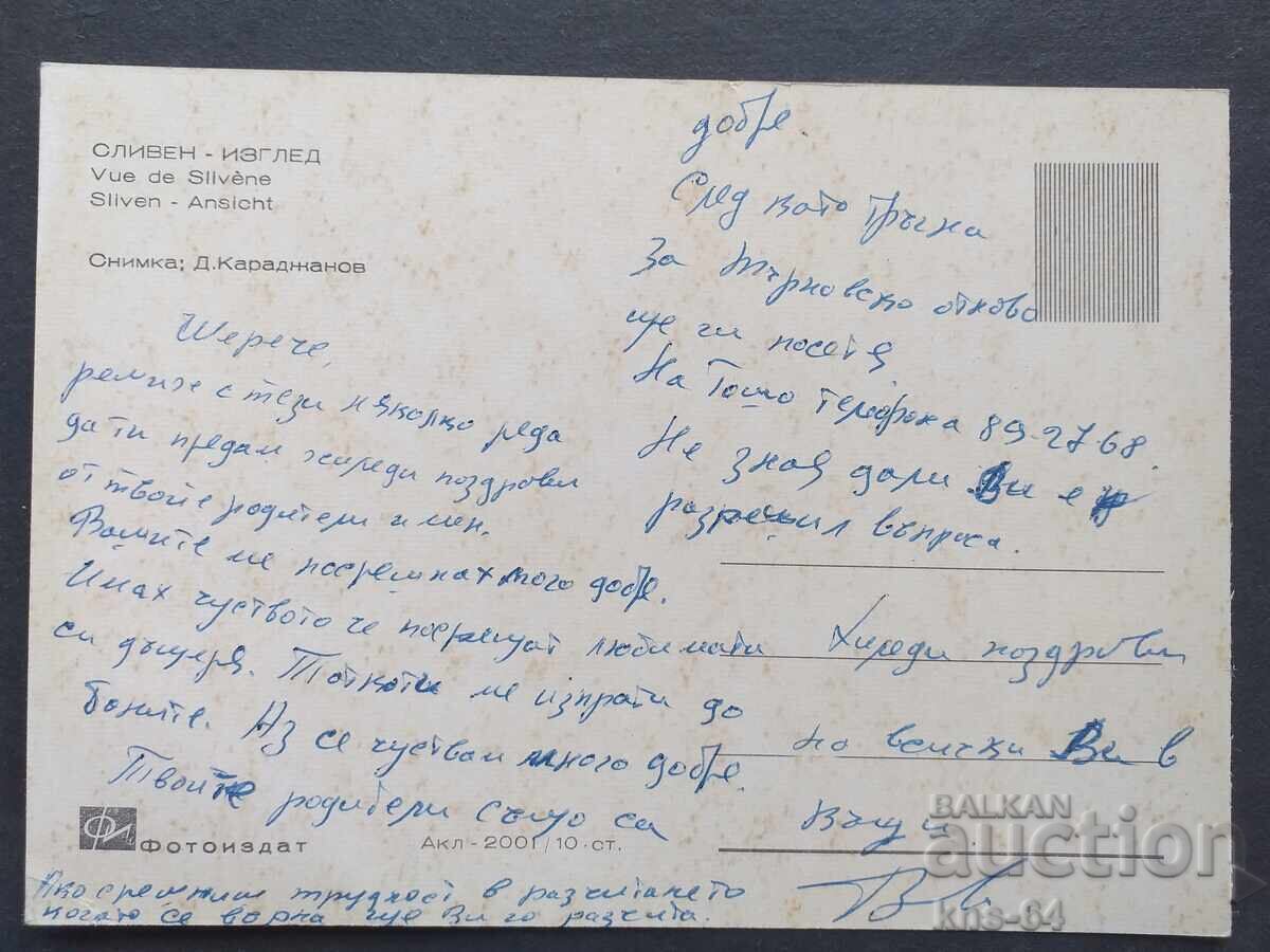 Sliven cu preț 0.90 BGN | € 0.46 Sliven cu preț 0.90 BGN | € 0.46