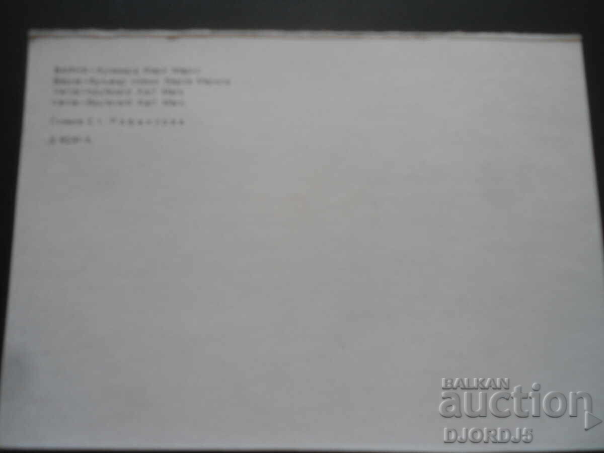 VARNA - Karl Marx Boulevard, Old postcard with price 1.00 BGN | € 0.51 VARNA - Karl Marx Boulevard, Old postcard with price 1.00 BGN | € 0.51