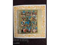 Μπλοκ, γραμματόσημο - Βουλγαρική εικόνα 9ος-19ος αιώνας - 1977.