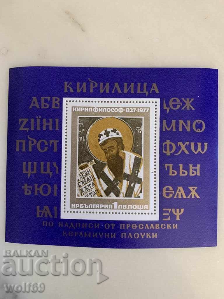 Блок,марка-1150г Константин Кирил Философ-1977 год. Блок,марка-1150г Константин Кирил Философ-1977 год.