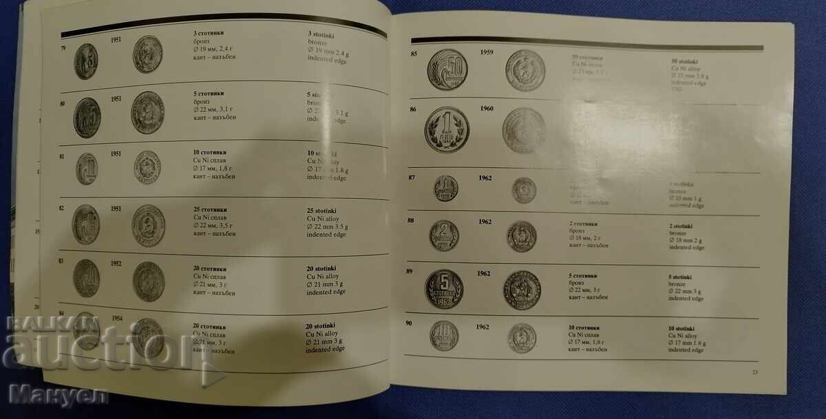 Παλαιός κατάλογος βουλγαρικών νομισμάτων. με τιμή 29.90 BGN | € 15.29 Παλαιός κατάλογος βουλγαρικών νομισμάτων. με τιμή 29.90 BGN | € 15.29