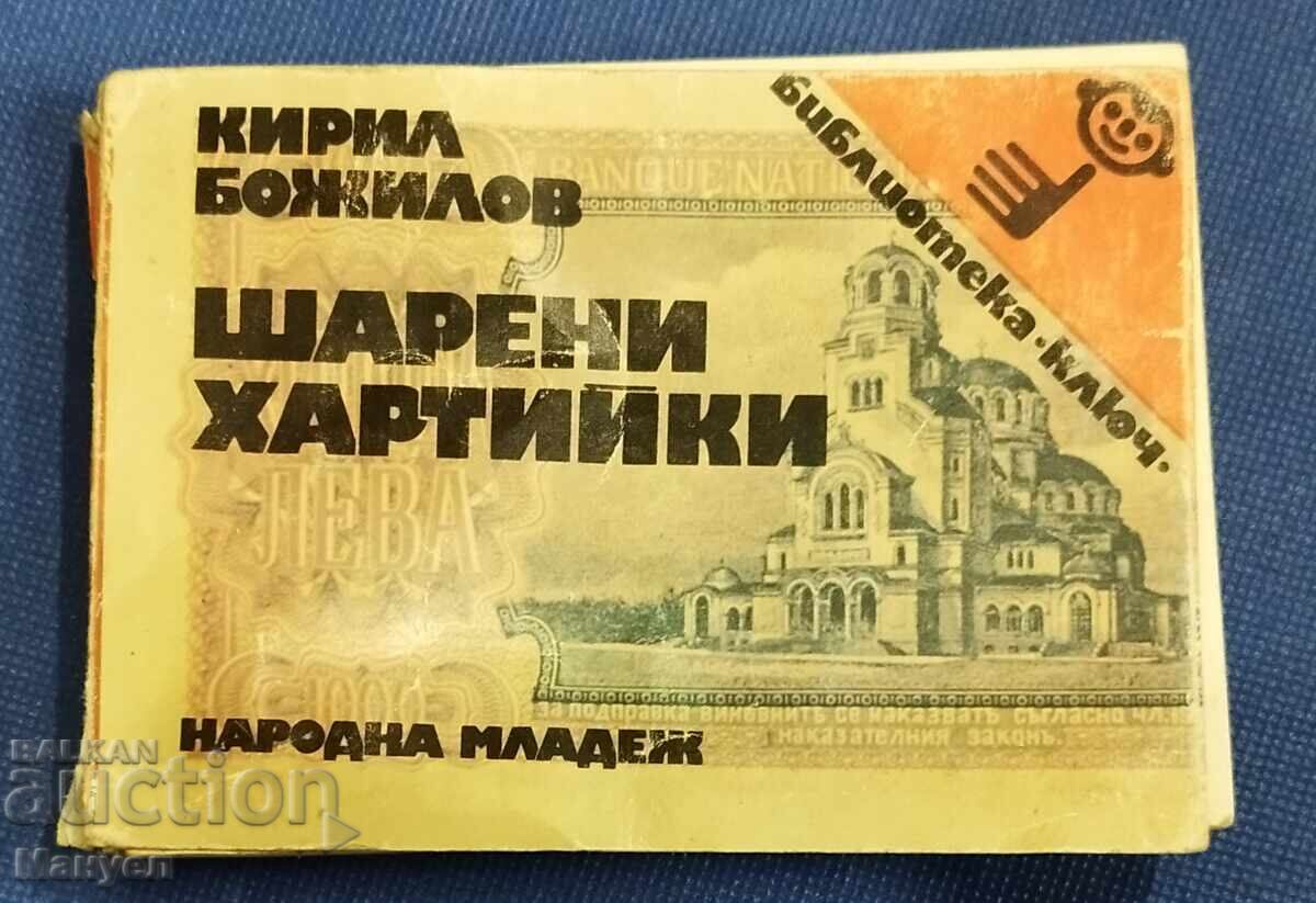 Old catalog Bulgarian banknotes Old catalog Bulgarian banknotes