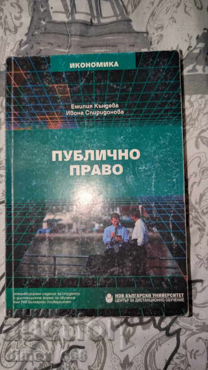 Public Law Emilia Kandeva, Ivona Spiridonova