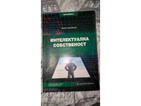 Интелектуална собственост	Михаил Коджабашев