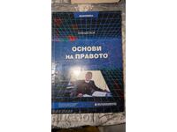 Основи на правото	Александър Велев