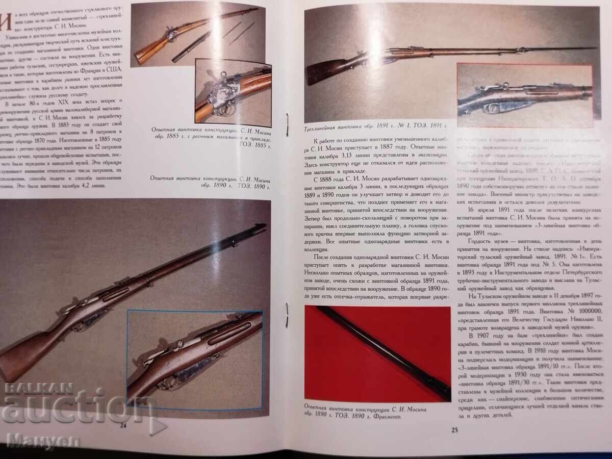 Auction Book - The Museum of the Tula Arms Plant. Auction Book - The Museum of the Tula Arms Plant.