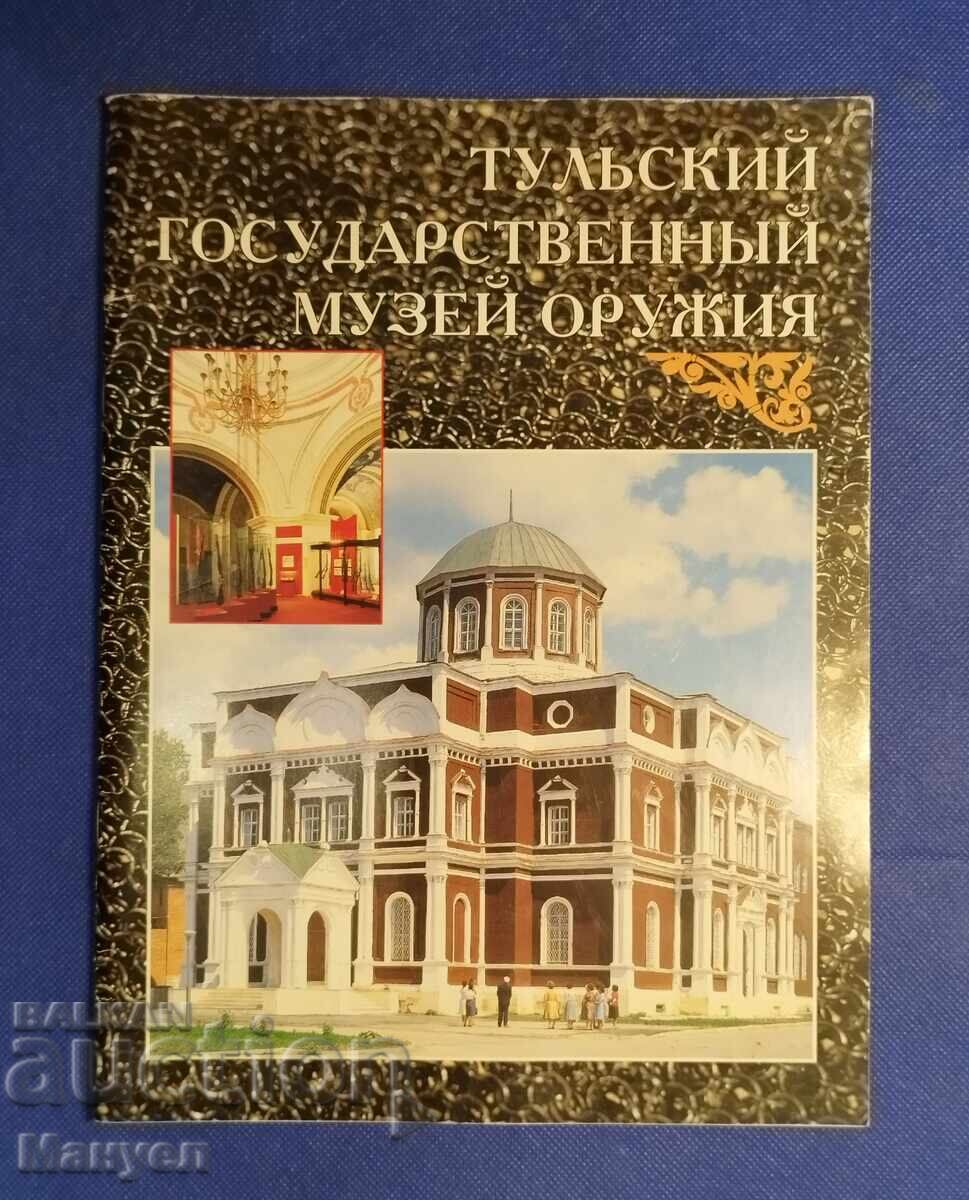 Book - The Museum of the Tula Arms Plant. Book - The Museum of the Tula Arms Plant.