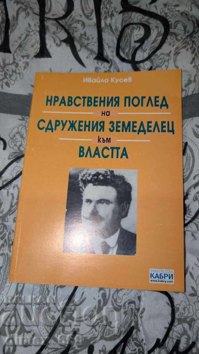 The moral view of the associated farmer towards the government Ivaylo