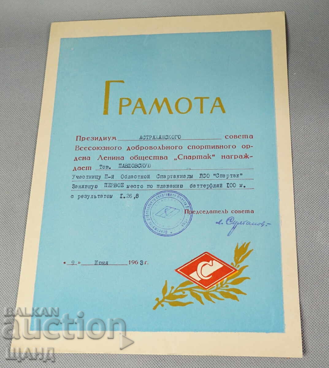 1963 Руски документ спортна Грамота 1 во място Спартак 1963 Руски документ спортна Грамота 1 во място Спартак