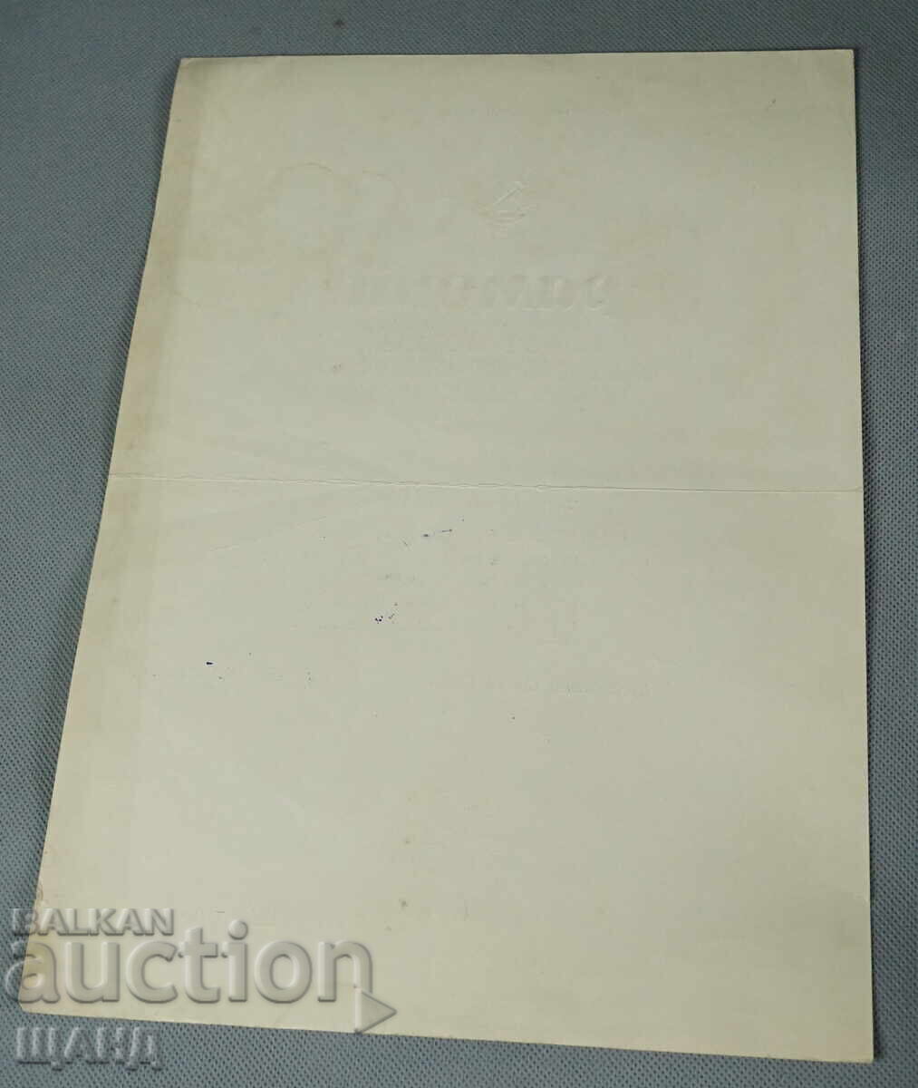 1965 Russian document Sports Diploma with price 3.00 BGN | € 1.53