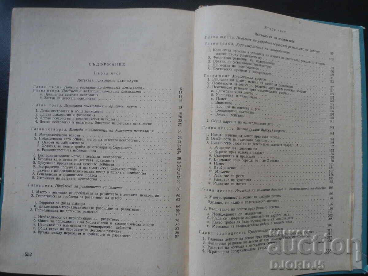 Παιδοψυχολογία με δυσλειτουργία, Γ. ΡΕ. Πιριόφ με τιμή 12.00 BGN | € 6.14