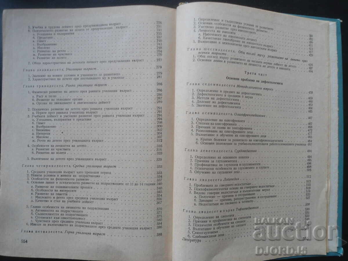 Δημοπρασία Παιδοψυχολογία με δυσλειτουργία, Γ. ΡΕ. Πιριόφ