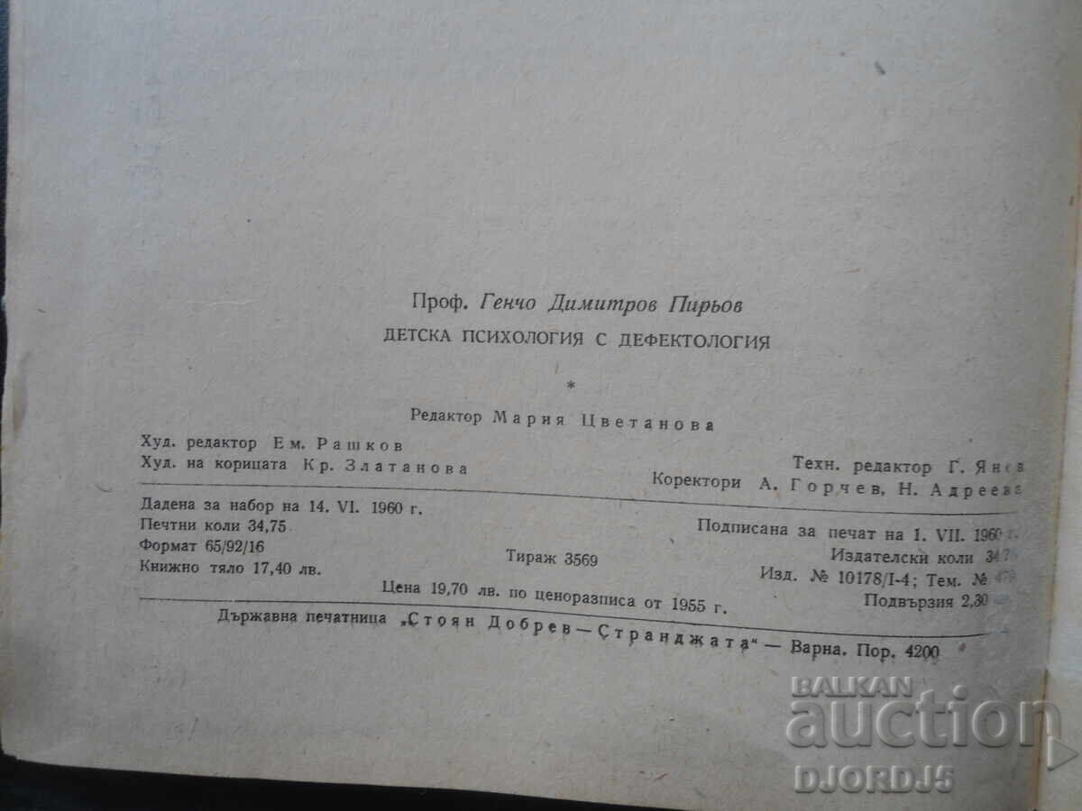 Παράδοση Παιδοψυχολογία με δυσλειτουργία, Γ. ΡΕ. Πιριόφ