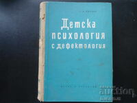 Детска психология с дефектология, Г. Д. Пирьов