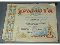 1961 Russian Document Sports Diploma 1st place