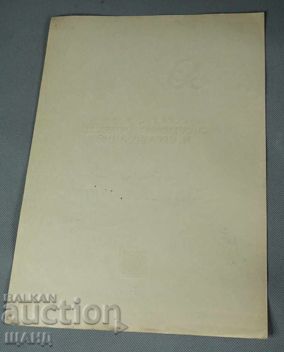 1961 Russian document sports diploma 1st place with price 3.00 BGN | € 1.53 1961 Russian document sports diploma 1st place with price 3.00 BGN | € 1.53