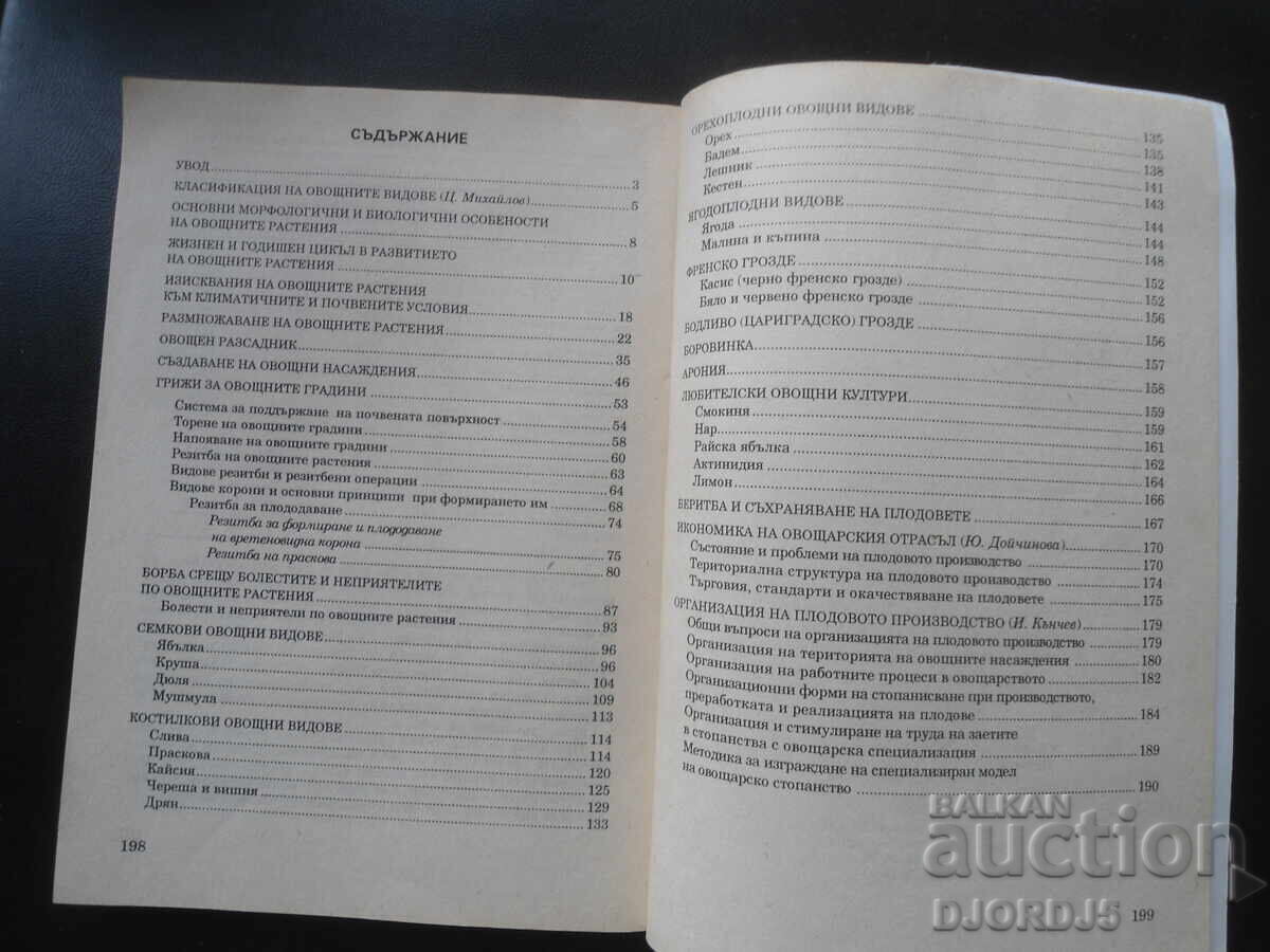 Auction  FRUIT GROWING AND BUSINESS