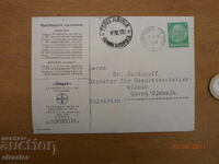 Rare medical postcard 1938 Gorna Dzhumaya