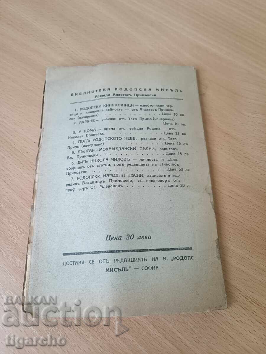 Auction Rhodope folk songs Auction Rhodope folk songs