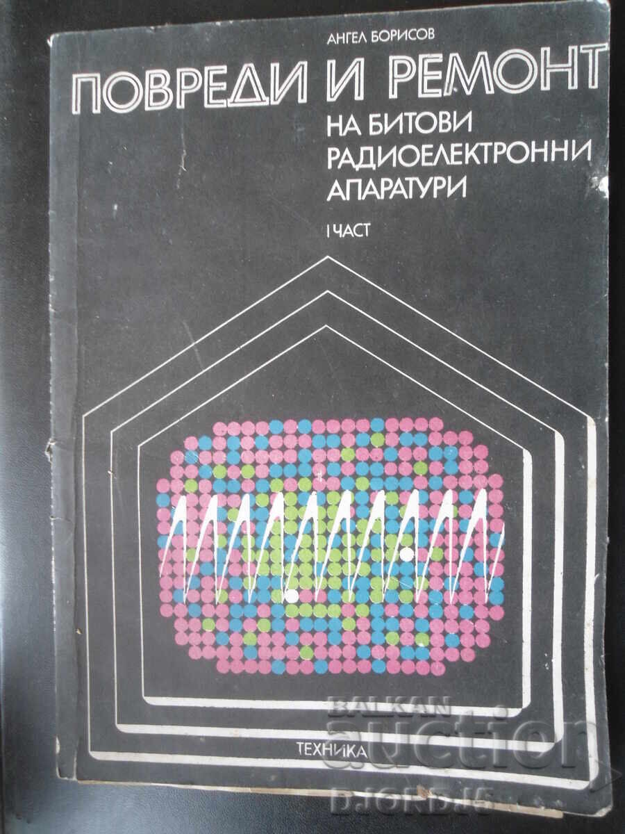 Βλάβες και επισκευή οικιακού ραδιοηλεκτρονικού εξοπλισμού, μέρος 1 Βλάβες και επισκευή οικιακού ραδιοηλεκτρονικού εξοπλισμού, μέρος 1