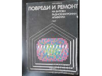 Повреди и ремонт на битови радиоелектронни апаратури, 1 част