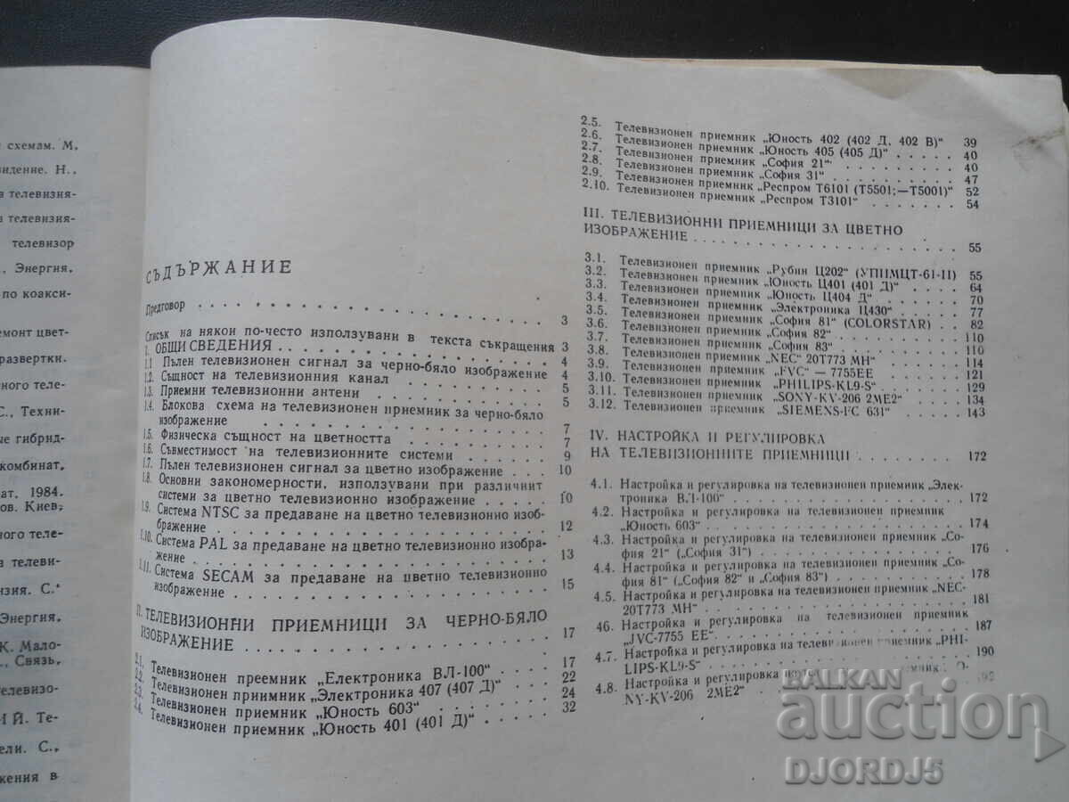 Damage and repair of household radio electronic equipment, part 2 - 5 Damage and repair of household radio electronic equipment, part 2 - 5