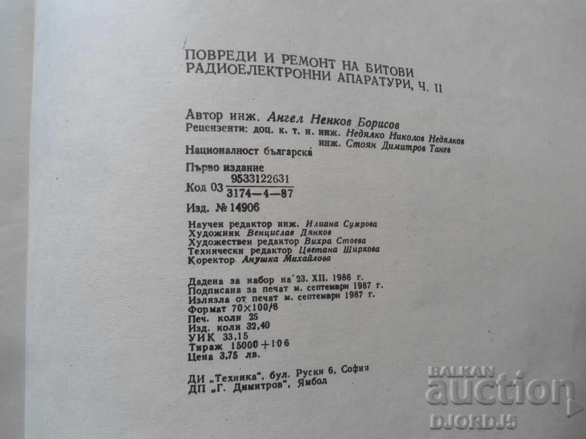 Damage and repair of household radio electronic equipment, part 2 - 6 Damage and repair of household radio electronic equipment, part 2 - 6