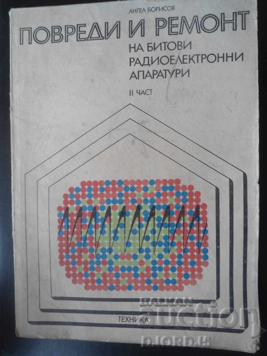 Damage and repair of household radio electronic equipment, part 2 Damage and repair of household radio electronic equipment, part 2