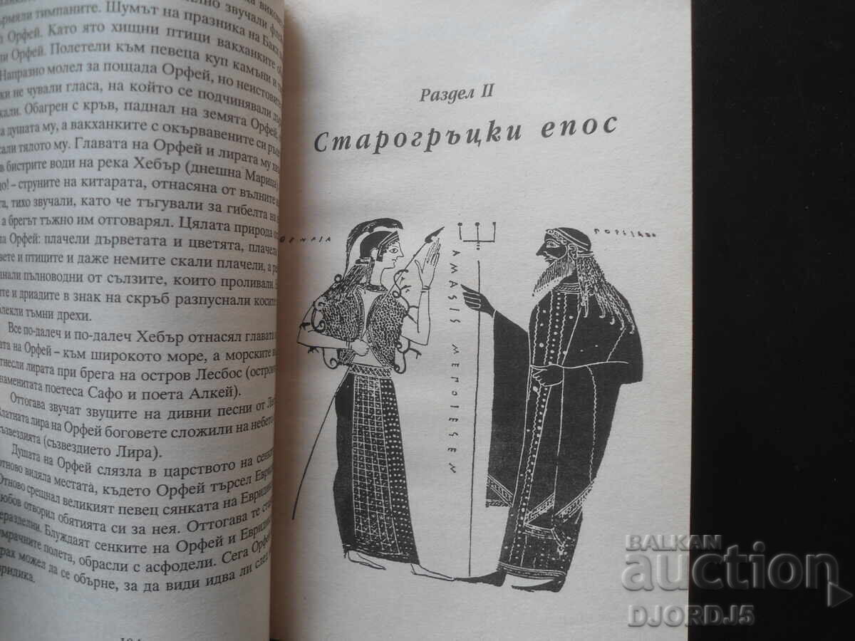 Auction Ancient Greek Legends and Myths, Nikolai A. Kuhn Auction Ancient Greek Legends and Myths, Nikolai A. Kuhn