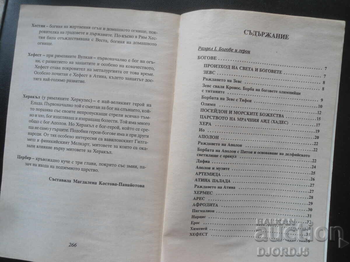 Delivery of Ancient Greek Legends and Myths, Nikolai A. Kuhn Delivery of Ancient Greek Legends and Myths, Nikolai A. Kuhn