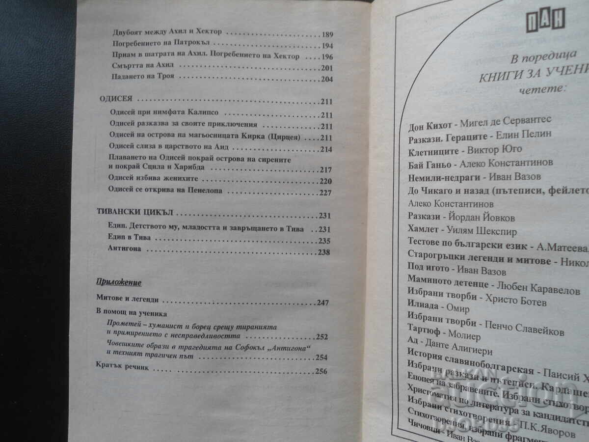 Ancient Greek Legends and Myths, Nikolai A. Kuhn - 6 Ancient Greek Legends and Myths, Nikolai A. Kuhn - 6