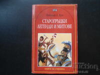 Αρχαίοι Ελληνικοί Θρύλοι και Μύθοι, Νικολάι Α. Kuhn