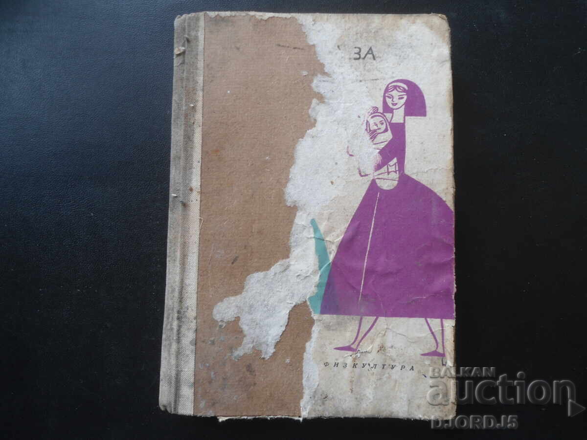 A book about women with price 1.00 BGN | € 0.51 A book about women with price 1.00 BGN | € 0.51