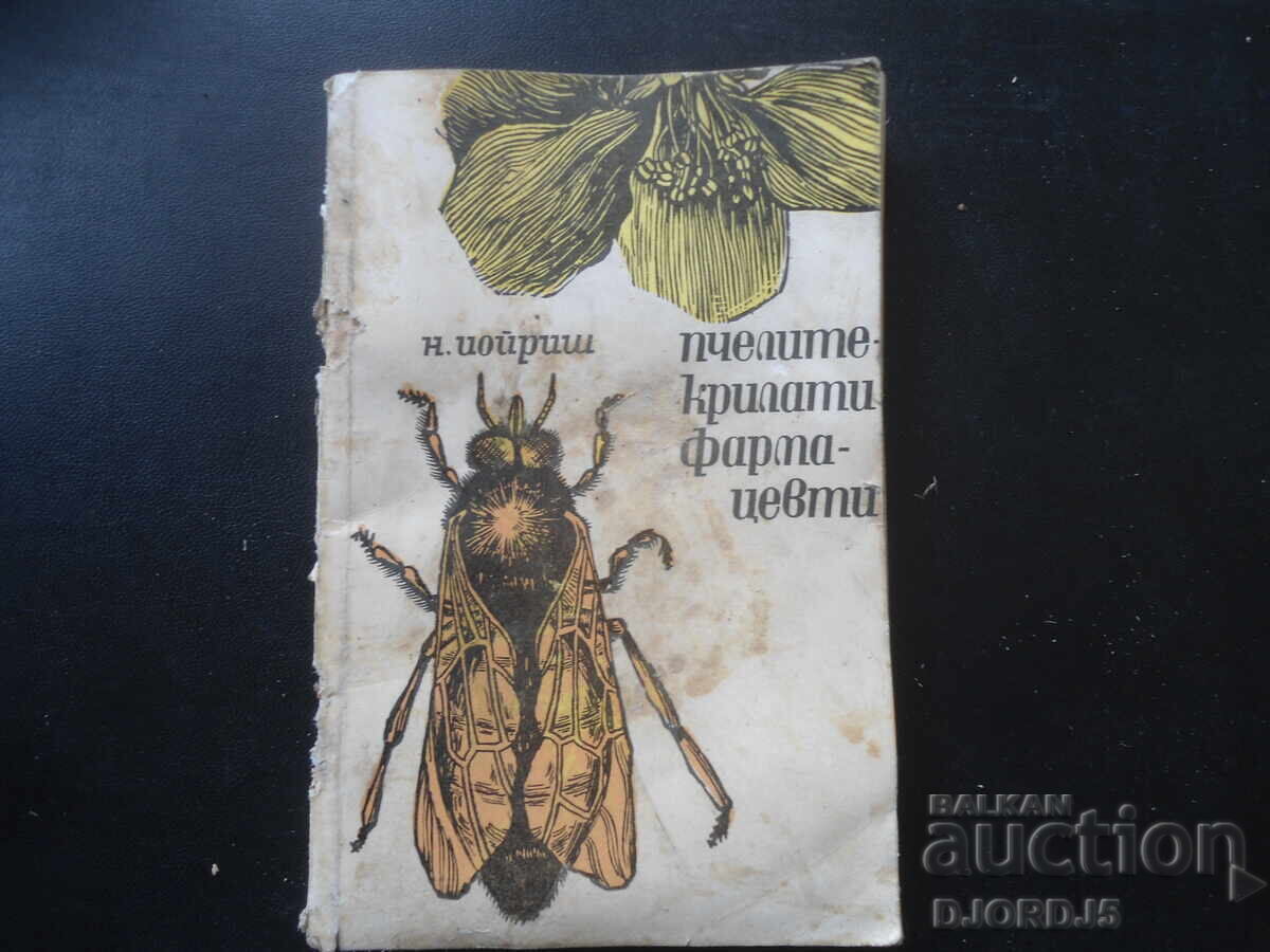 Μέλισσες - φτερωτοί φαρμακοποιοί, Ν. Γιουρέζικο