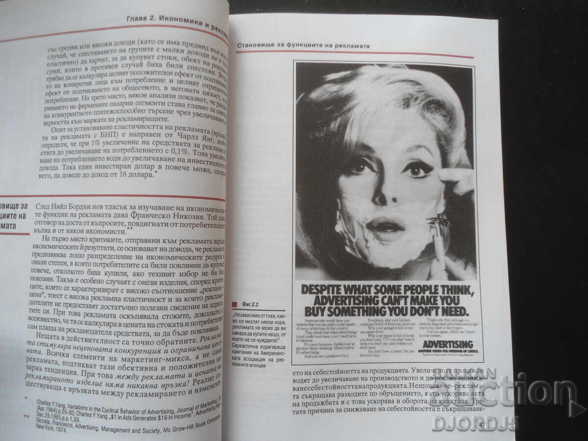 ADVERTISING AS IT IS with price 3.00 BGN | € 1.53