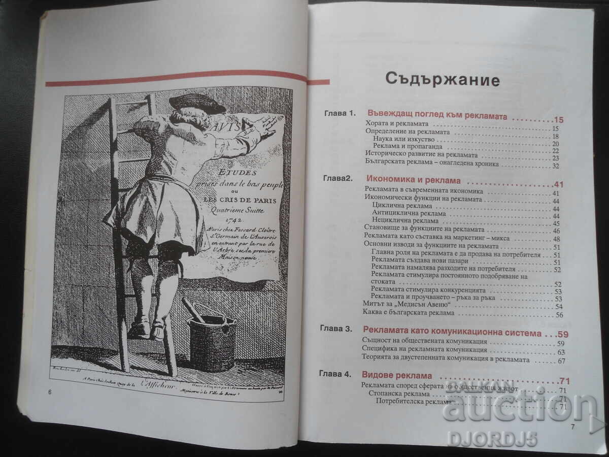 Delivery of ADVERTISING AS IT IS