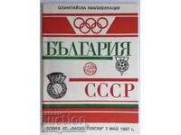 Футболна програма  България - СССР 1987