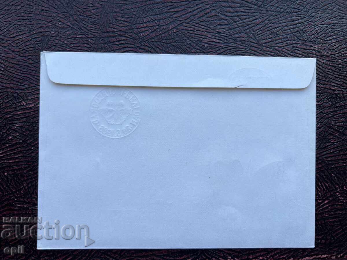 Plic Poștal - Iugoslavia - Fauna'86 cu preț 2.50 BGN | € 1.28 Plic Poștal - Iugoslavia - Fauna'86 cu preț 2.50 BGN | € 1.28