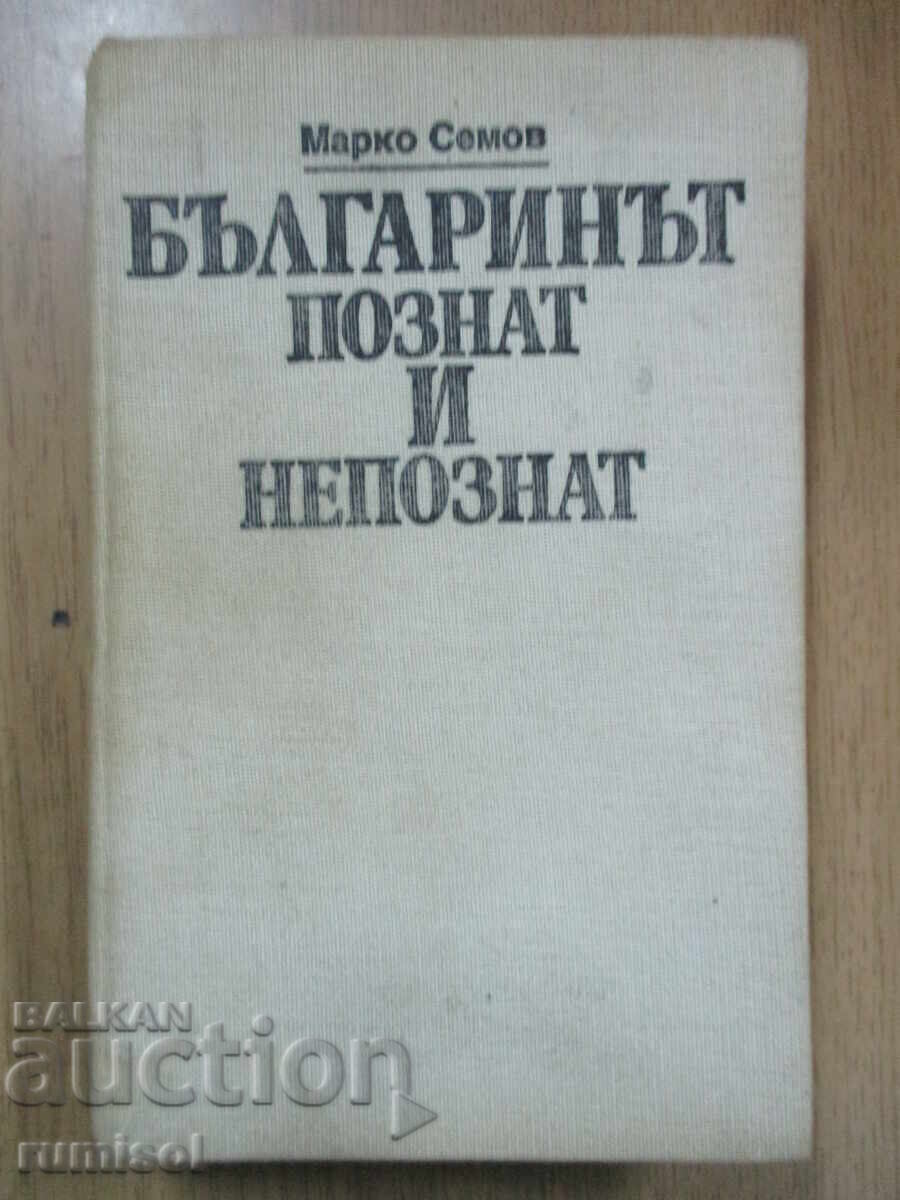 The Bulgarian, known and unknown - Marko Semov The Bulgarian, known and unknown - Marko Semov