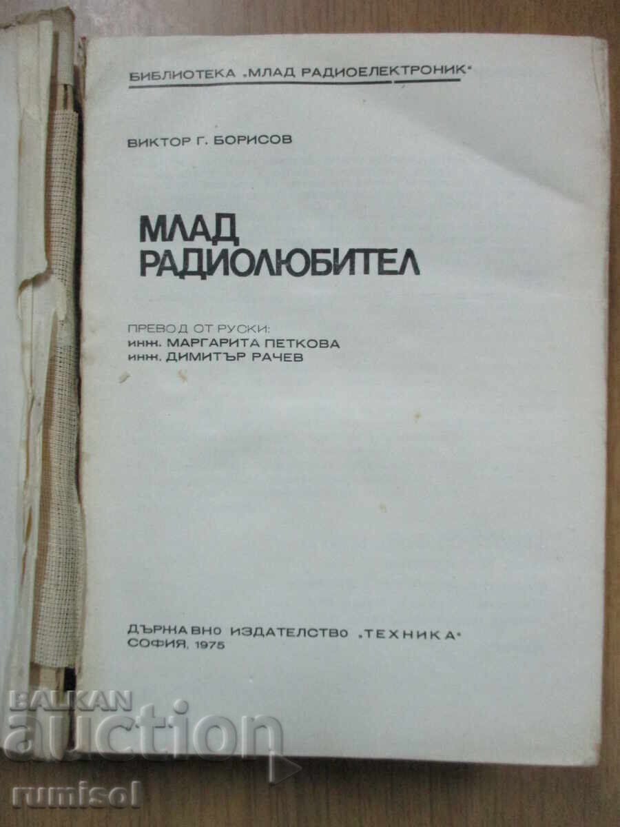 Young radio amateur - V G Borisov with price 7.69 BGN | € 3.93 Young radio amateur - V G Borisov with price 7.69 BGN | € 3.93
