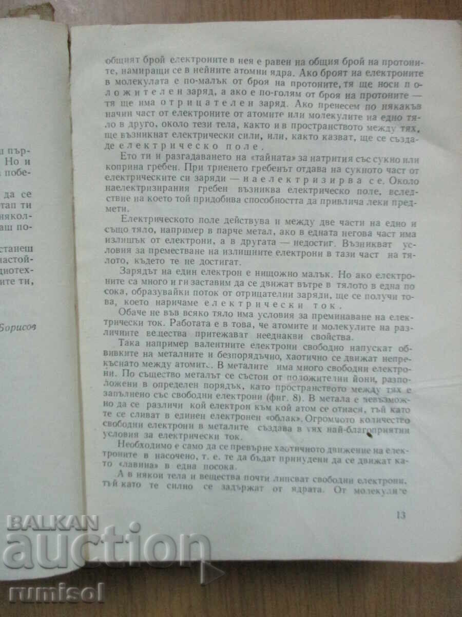 Licitație Tânăr radioamator - V. G. Borisov