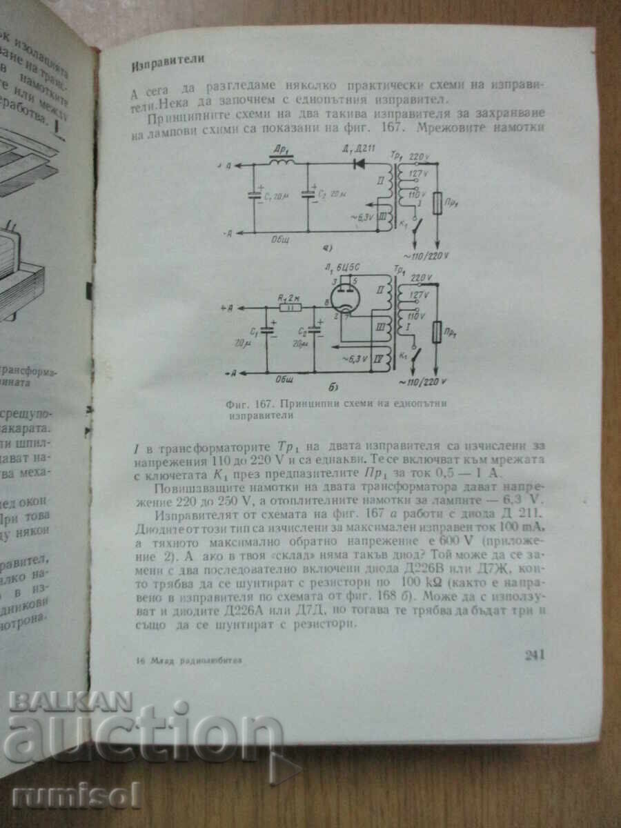 Tânăr radioamator - V. G. Borisov - 5