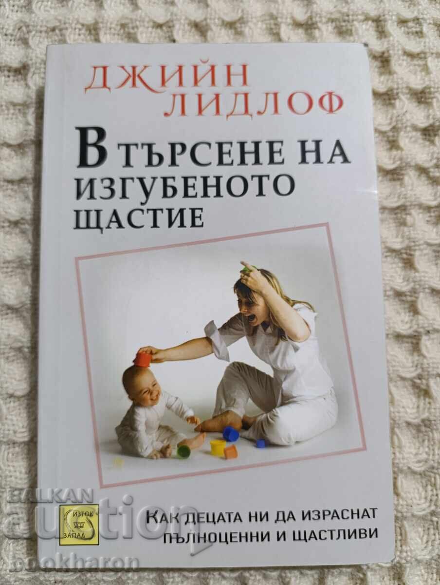 Gene Liedloff: In Search of Lost Happiness Gene Liedloff: In Search of Lost Happiness