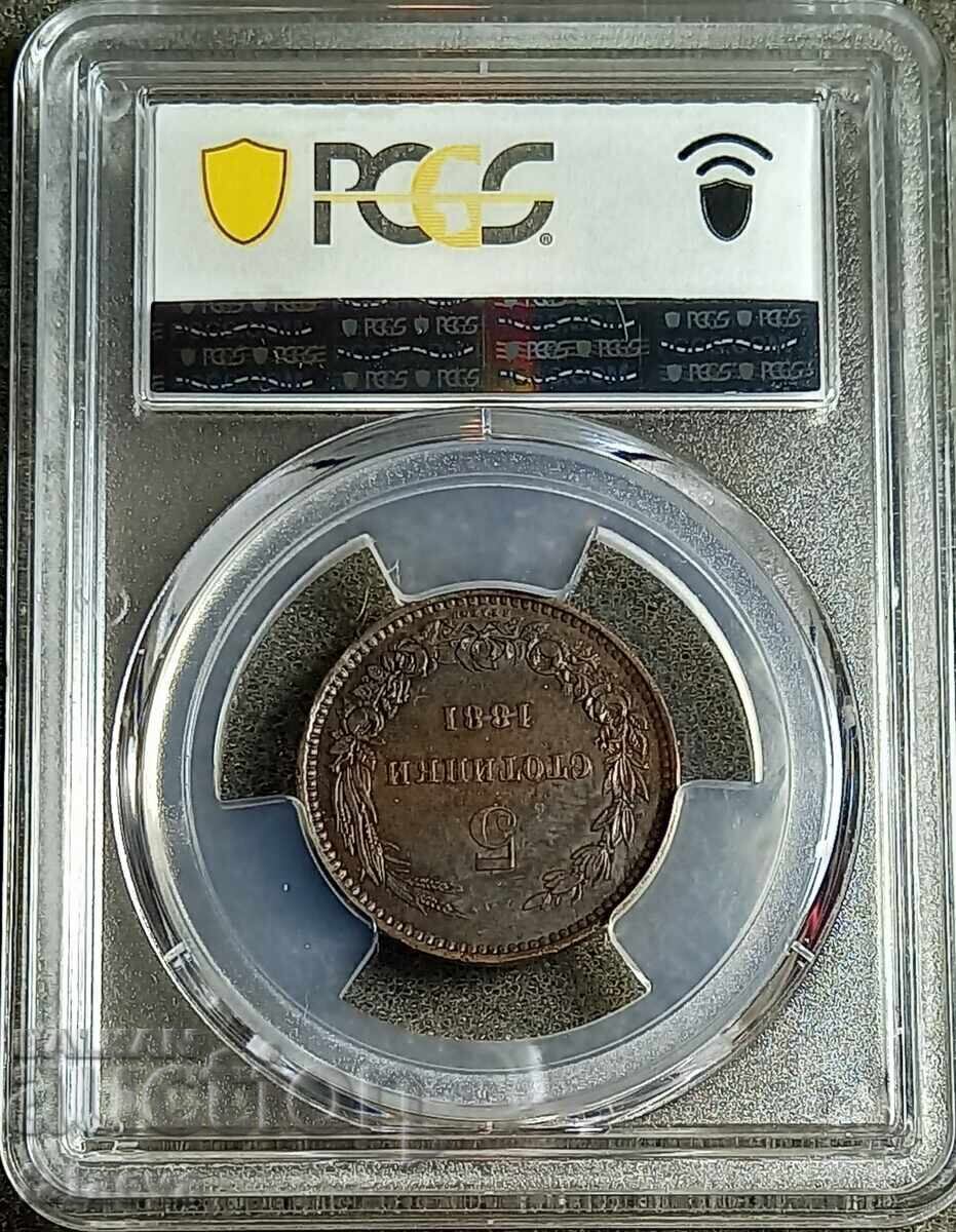 5 stotinki 1881, AU58, 1881, Citiți descrierea cu preț 990.00 BGN | € 506.18