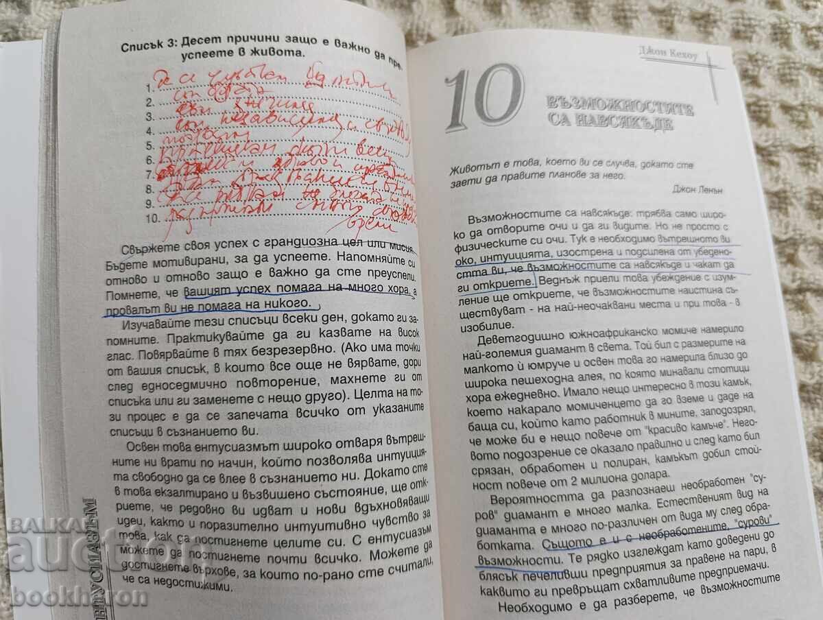 John Kehoe: Success and Money with price 4.00 BGN | € 2.05 John Kehoe: Success and Money with price 4.00 BGN | € 2.05