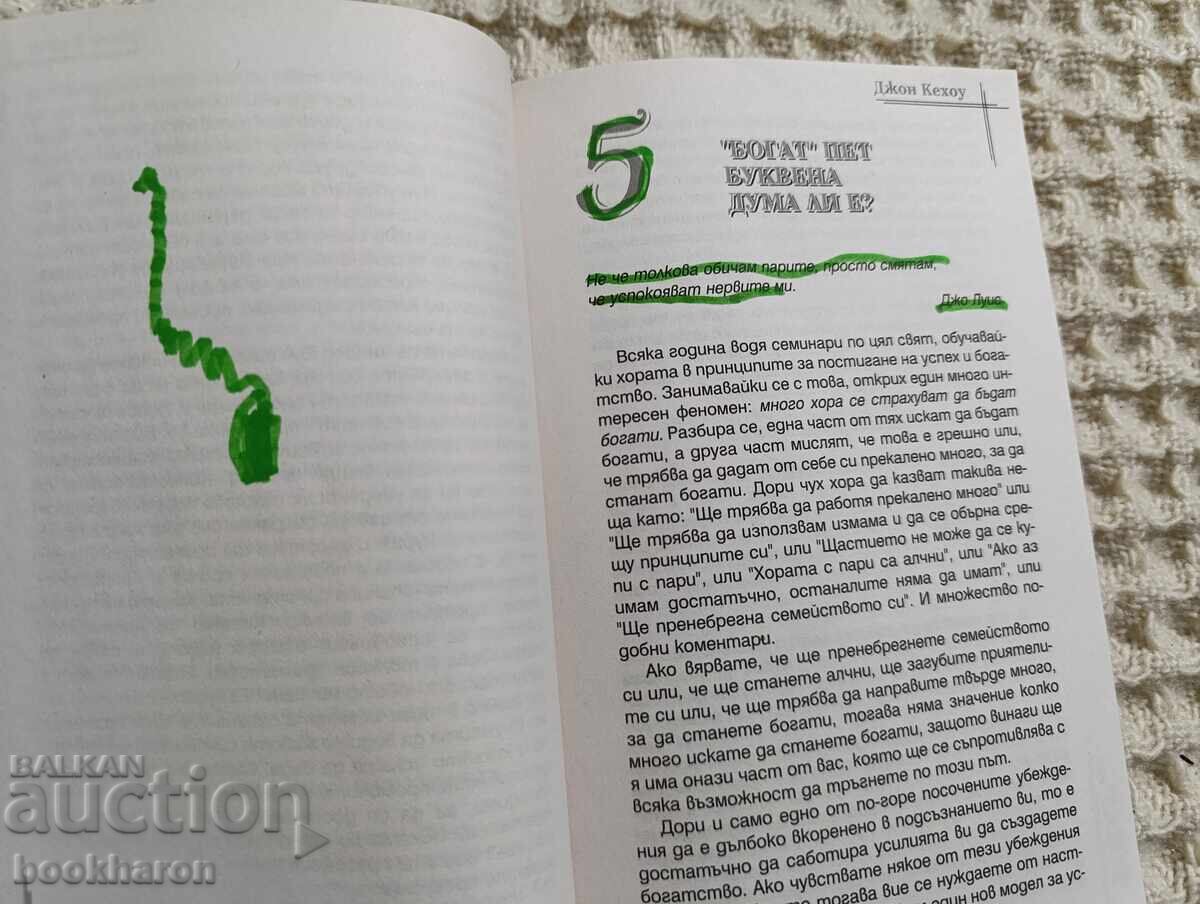 Auction John Kehoe: Success and Money Auction John Kehoe: Success and Money