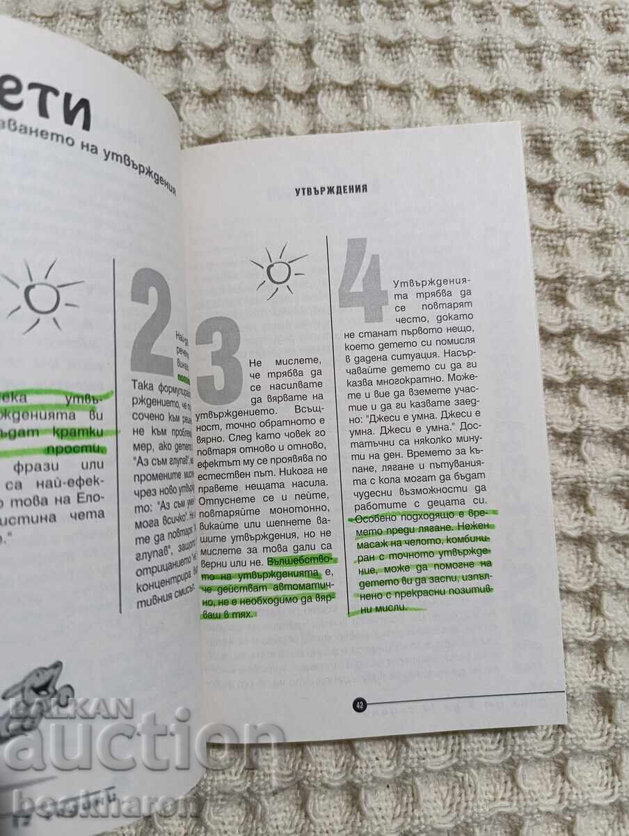 John Kehoe: Subconștientul poate face orice pentru copiii de la 3 la 12 ani. cu preț 4.00 BGN | € 2.05