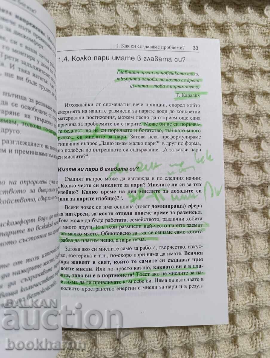 Alexander Sviyash: What prevents us from being rich with price 18.00 BGN | € 9.20
