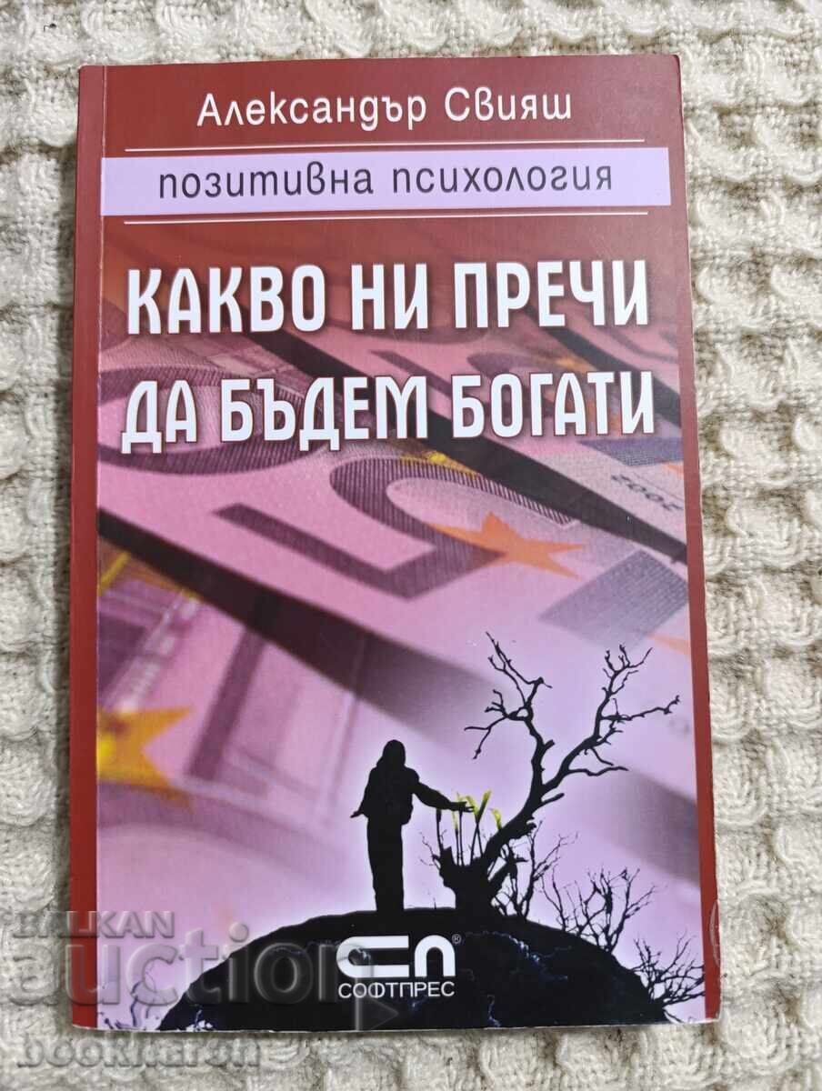 Alexander Sviyash: What prevents us from being rich