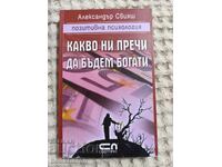 Александър Свияш: Какво ни пречи да бъдем богати